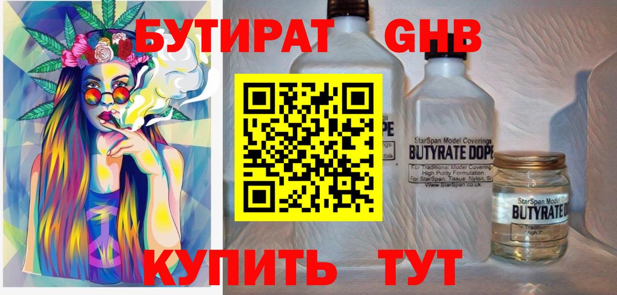 БУТИРАТ GHB Заинск