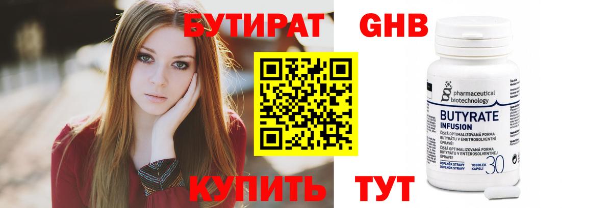 Заинск  Бутират GHB  Вход с VPN 