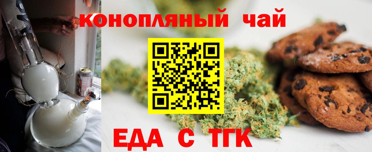 Печенье с ТГК конопля  Вход с VPN  Заинск 