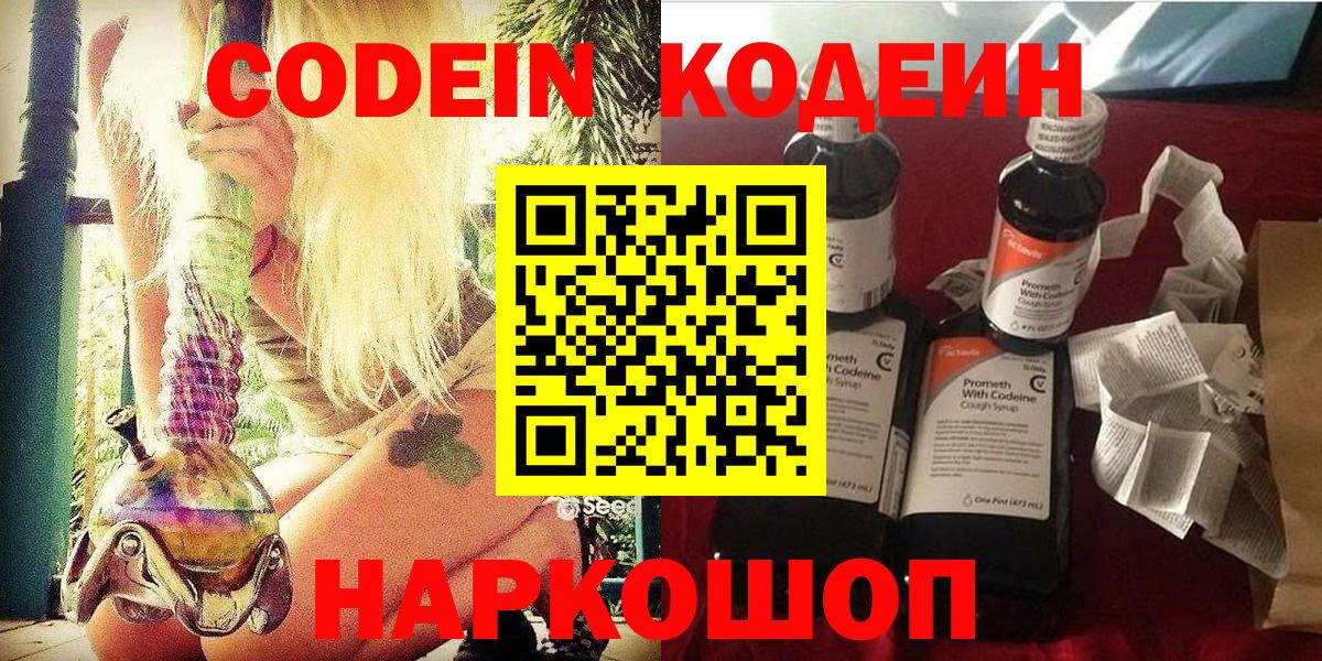 Codein напиток Lean (лин)  Codein Purple Drank  Вход с VPN  Заинск 