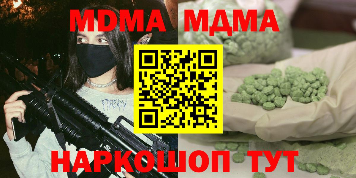 Заинск  MDMA  Вход с VPN  MDMA молли 