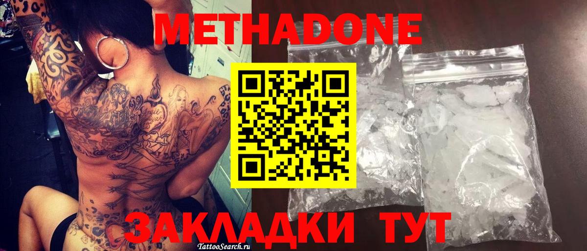 МЕТАДОН белоснежный  Вход с VPN  Метадон кристалл  Заинск 